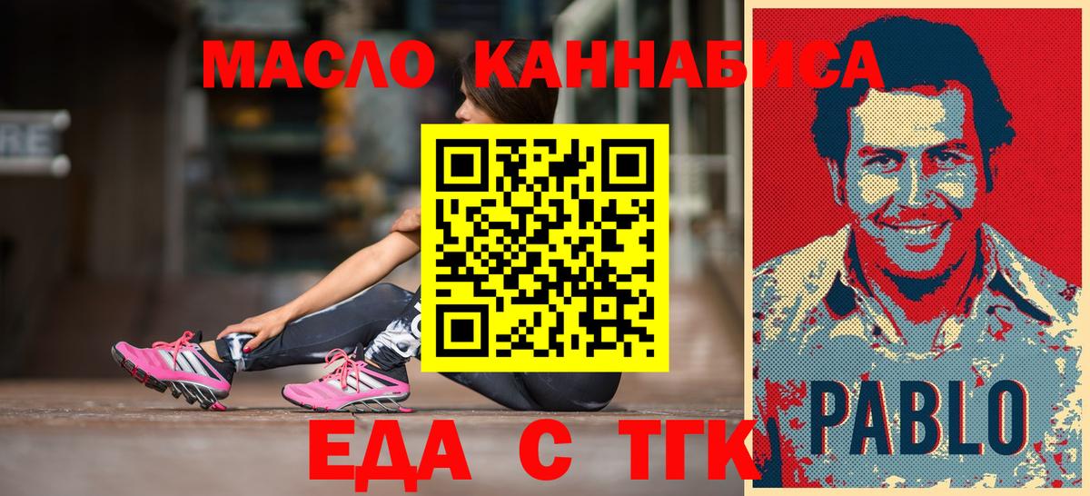 Еда ТГК конопля  Вход с VPN  Вятские Поляны 