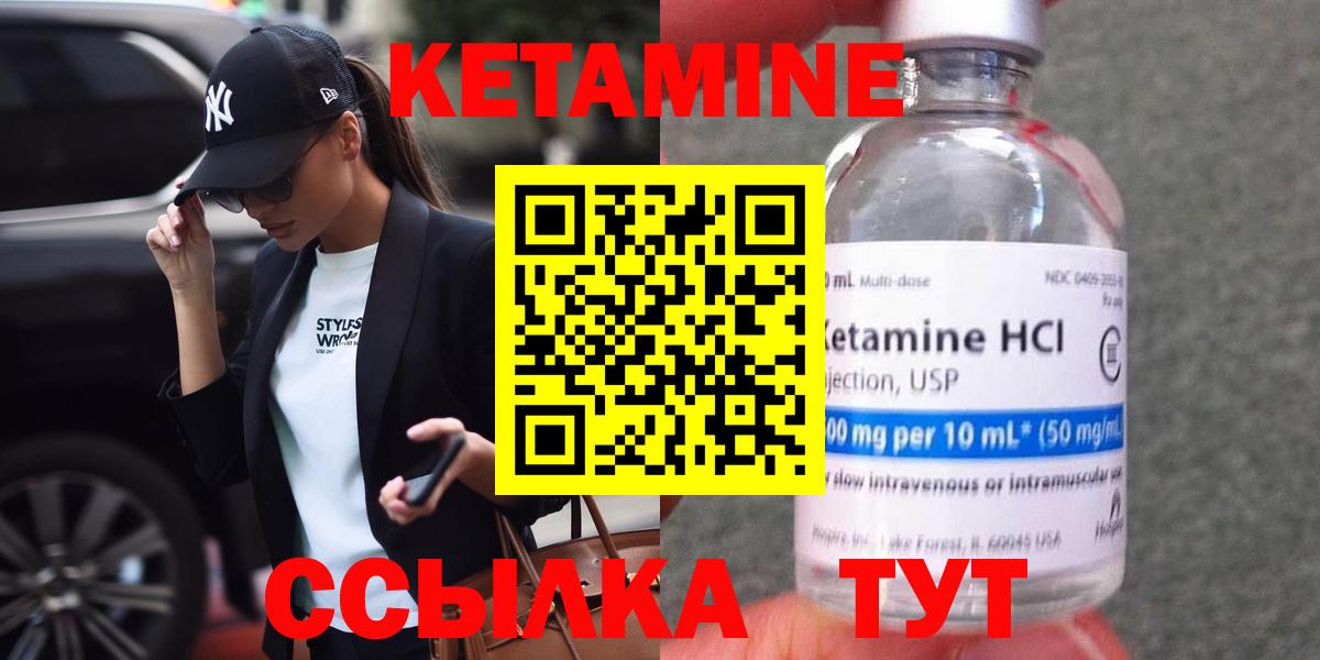 Кетамин VHQ  Вход с VPN  Вятские Поляны 