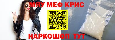 мяу мяу кристалл Апшеронск