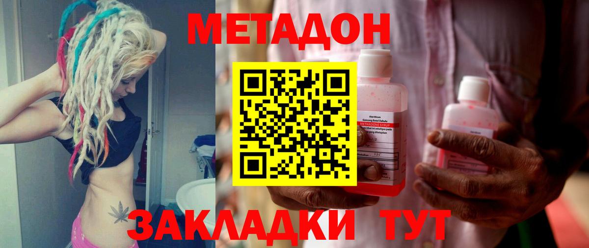 МЕТАДОН VHQ Вятские Поляны